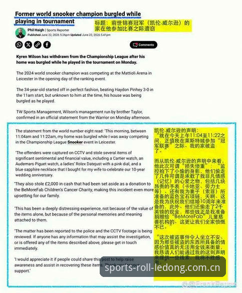 凯伦·威尔逊家中被盗退赛事件最新动态：2000英镑善款失窃，闭路电视已锁定嫌疑人